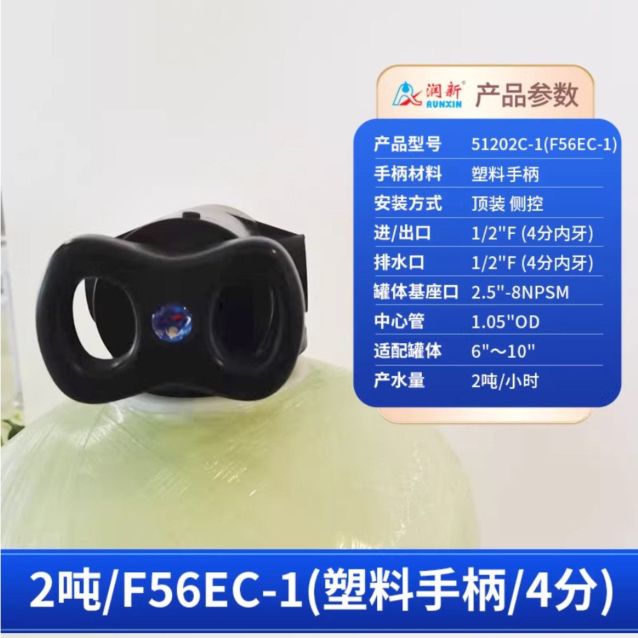 宁明润新手动过滤阀2吨51202C-1塑料手柄4分内牙顶装侧控